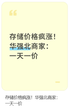 价格翻倍!华强北集体暴涨!深圳卖家:不敢囤货<strong></p>
<p>usdt泰达币</strong>,但可能更贵