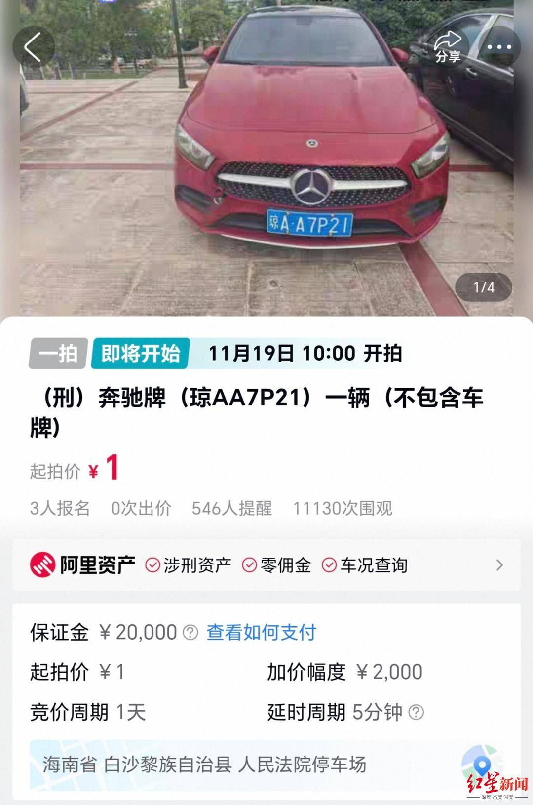 估价21万元奔驰车将被1元起拍:行驶里程不到1万公里<strong></p>
<p>泰达币官网</strong>,曾三次流拍,系涉刑资产