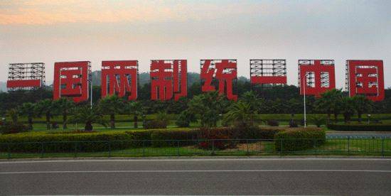 金灿荣:大陆的耐心是有限的<strong></p>
<p>泰达币官网</strong>,留给台湾的时间不多了