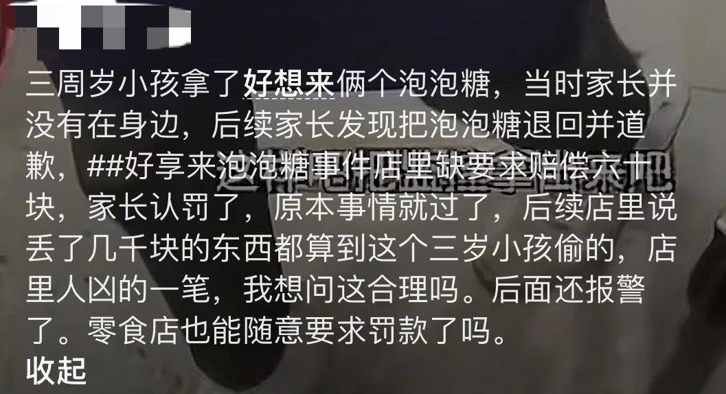 3岁幼童误拿泡泡糖母亲赔偿60元<strong></p>
<p>泰达币官网</strong>,超市称孩子还偷了数千元商品?“好想来”回应:已成立工作组核查