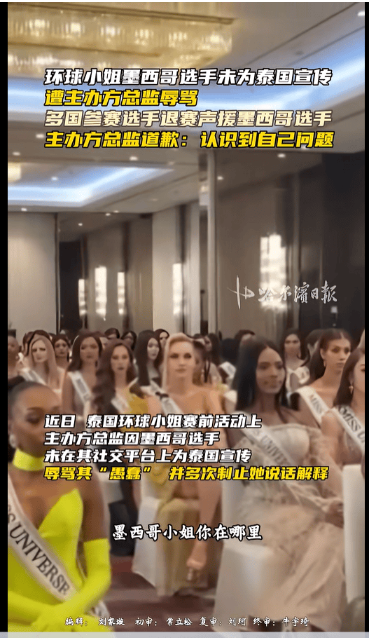 不满总监辱骂墨西哥选手<strong></p>
<p>泰达币官网</strong>,2025环球小姐集体退赛,总监哭诉:我也是会受伤的普通人
