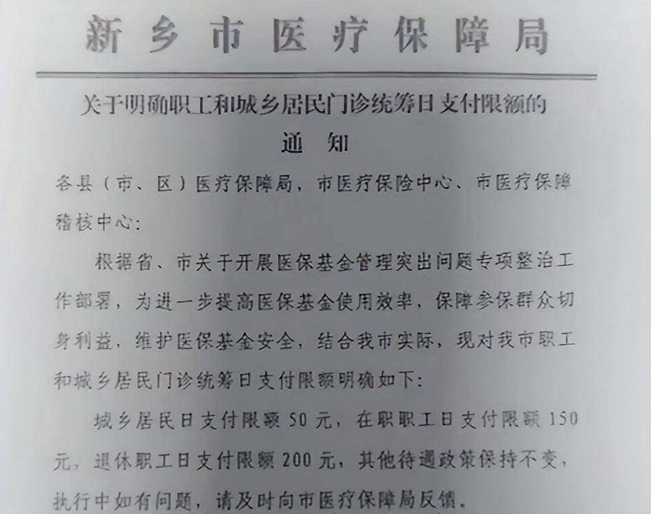 居民50元职工150元<strong></p>
<p>泰达币官网</strong>,河南新乡门诊医保报销每日限额引关注;官方回应:防欺诈骗保,非因资金缺口