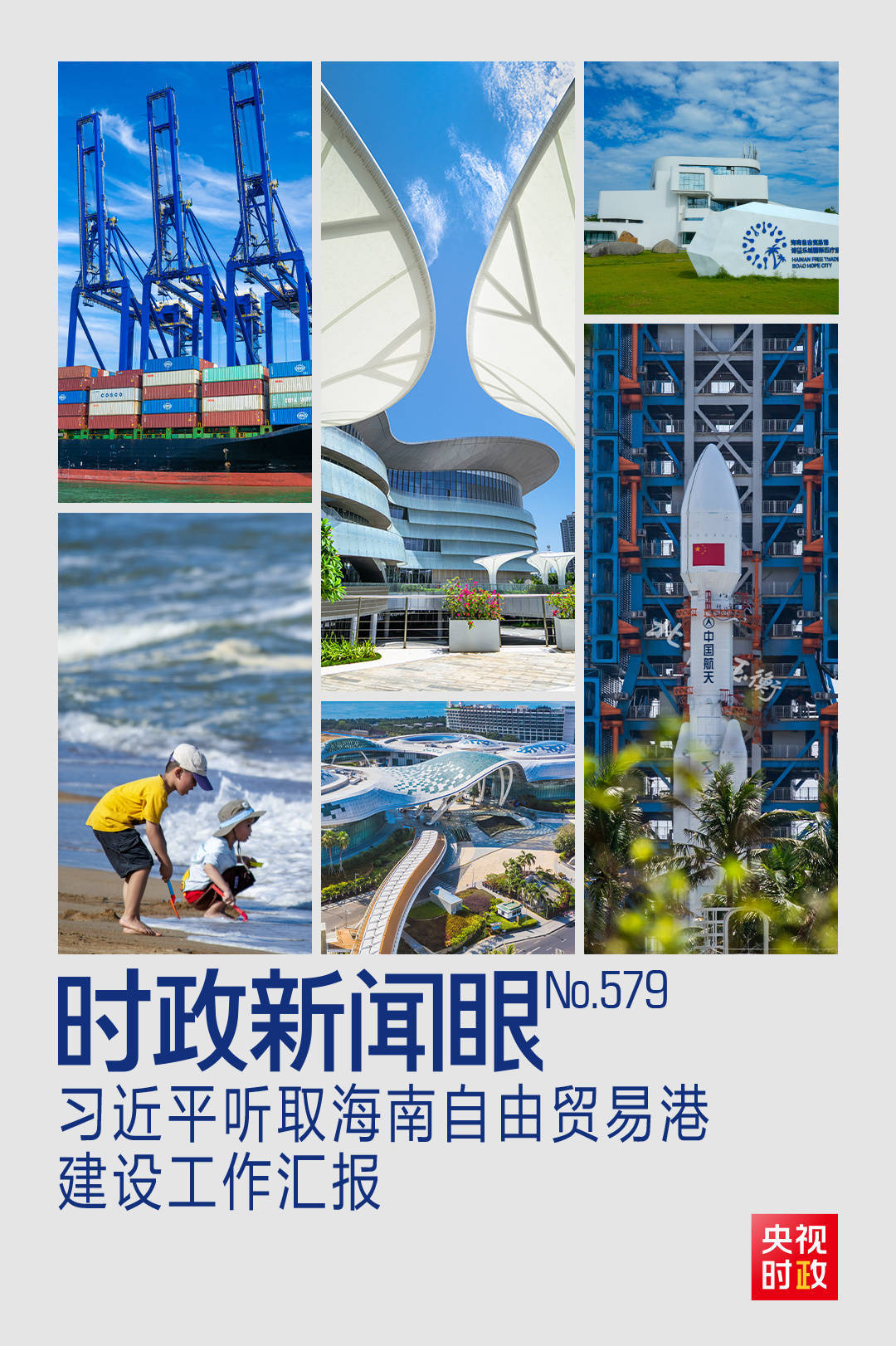 时政新闻眼丨一年之内再赴海南<strong></p>
<p>aicoin</strong>,习近平重点关注这件大事