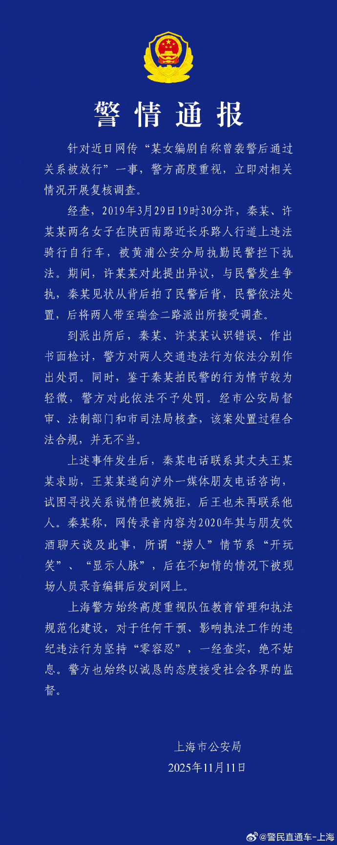 女编剧袭警后走关系被放行<strong></p>
<p>aicoin</strong>?上海警方通报