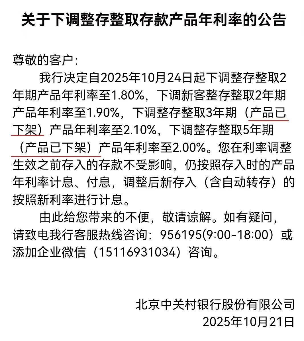 取消、下架<strong></p>
<p>avax</strong>!多家银行停售5年定期存款