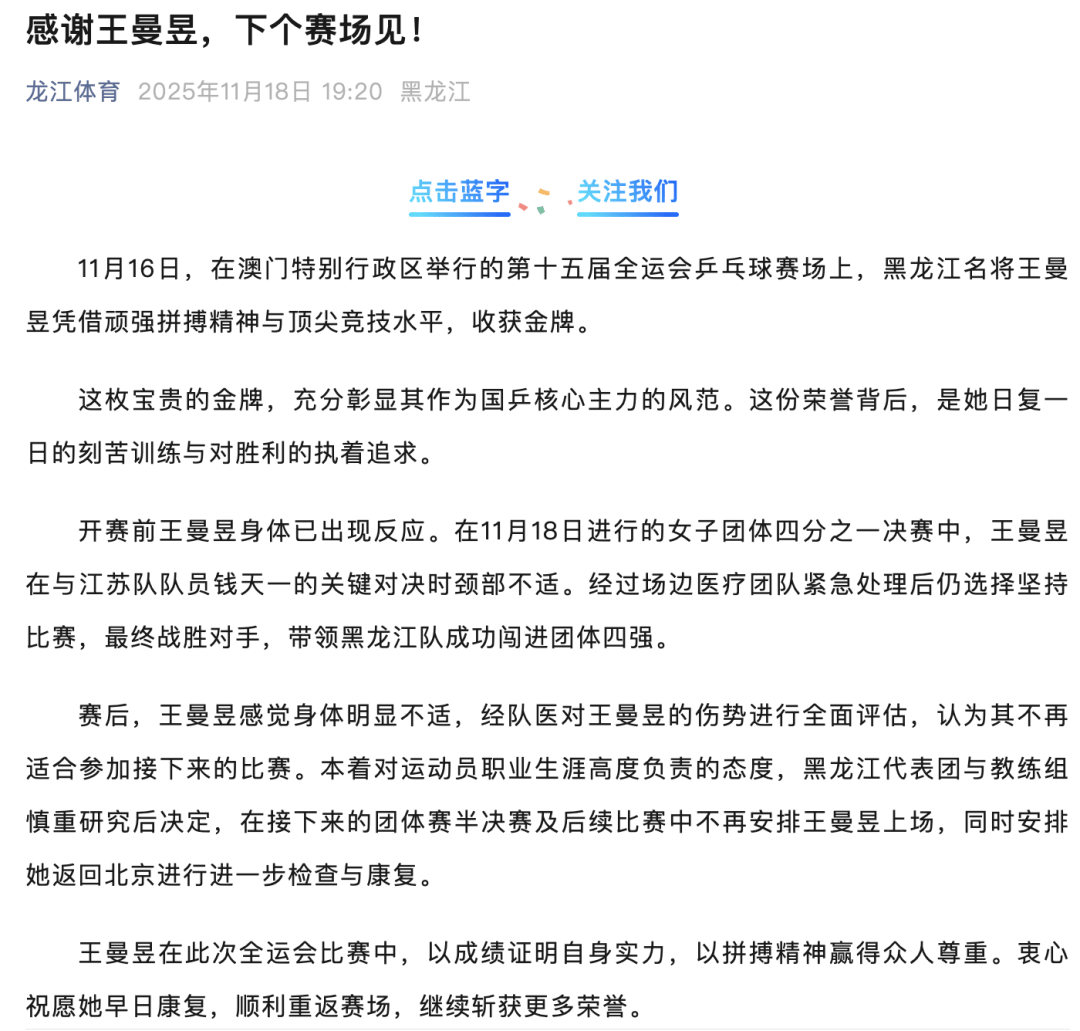 王曼昱因伤退赛<strong></p>
<p>binance</strong>,开赛前其身体已出现反应