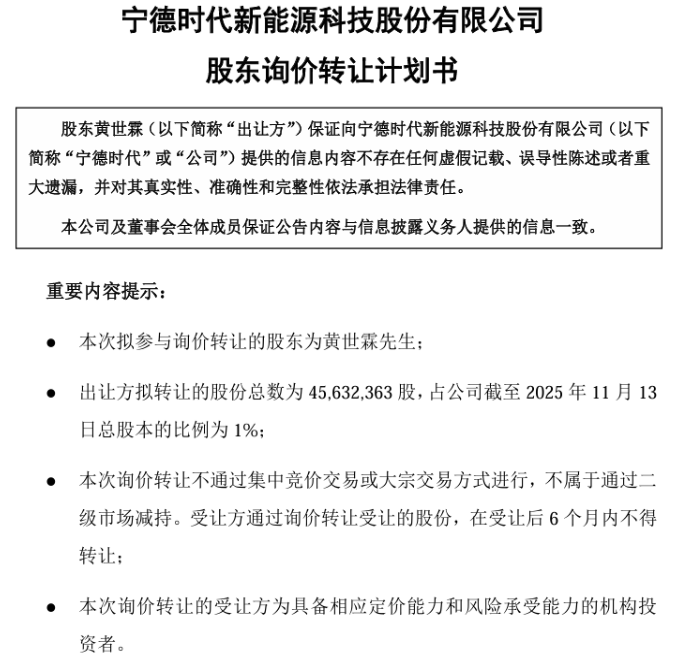 套现171.6亿?宁德时代联合创始人转让巨额股份<strong></p>
<p>binance</strong>,释放什么信号?