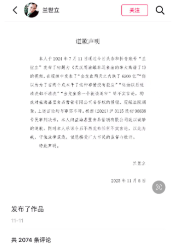 湖北前首富、武汉二厂汽水创始人兰世立公开道歉:曾发表对金龙鱼不实言论<strong></p>
<p>币安binance官网</strong>,构成侵权