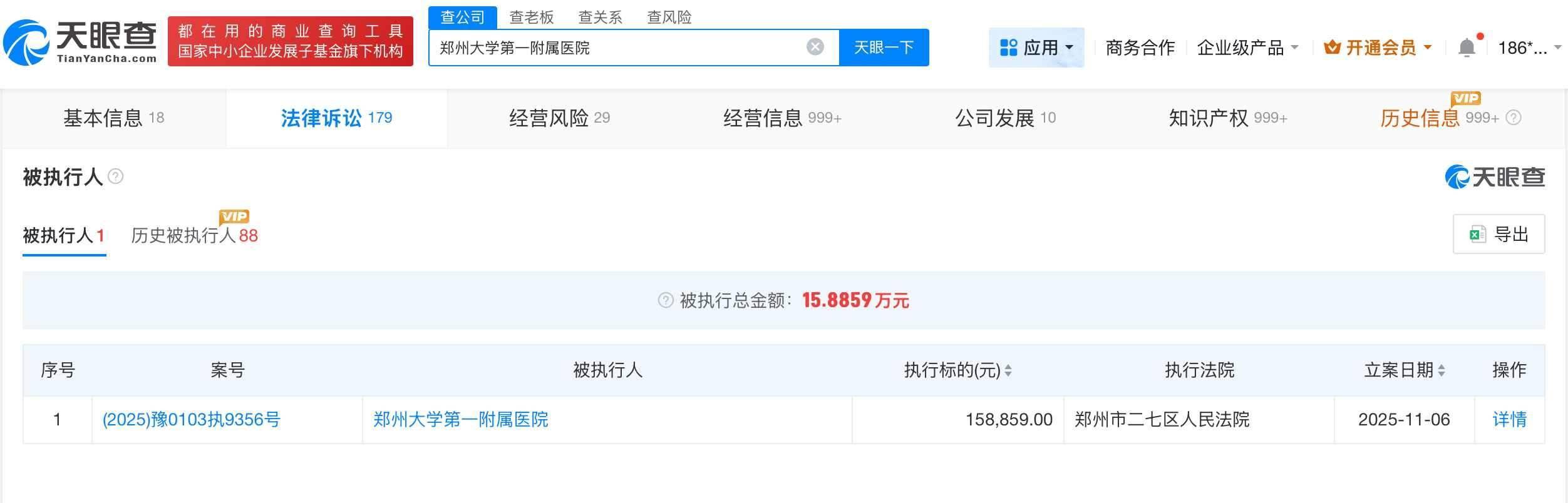 郑大一附院曾多次被罚