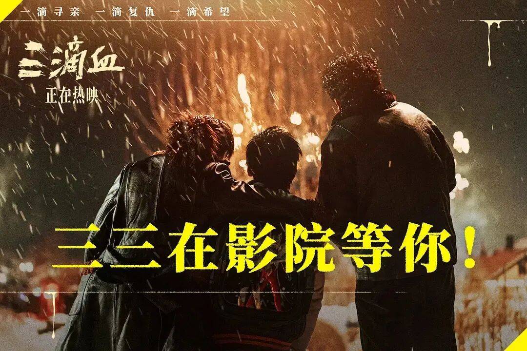新片《三滴血》票房口碑均失利<strong></p>
<p>币安binance官网</strong>,电视巨星胡歌的电影大男主之路为何不太顺?