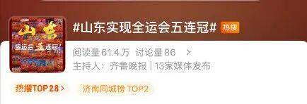 全运会五连冠<strong></p>
<p>binance官网</strong>!山东获得49金53银41铜!张展硕将担任闭幕式旗手