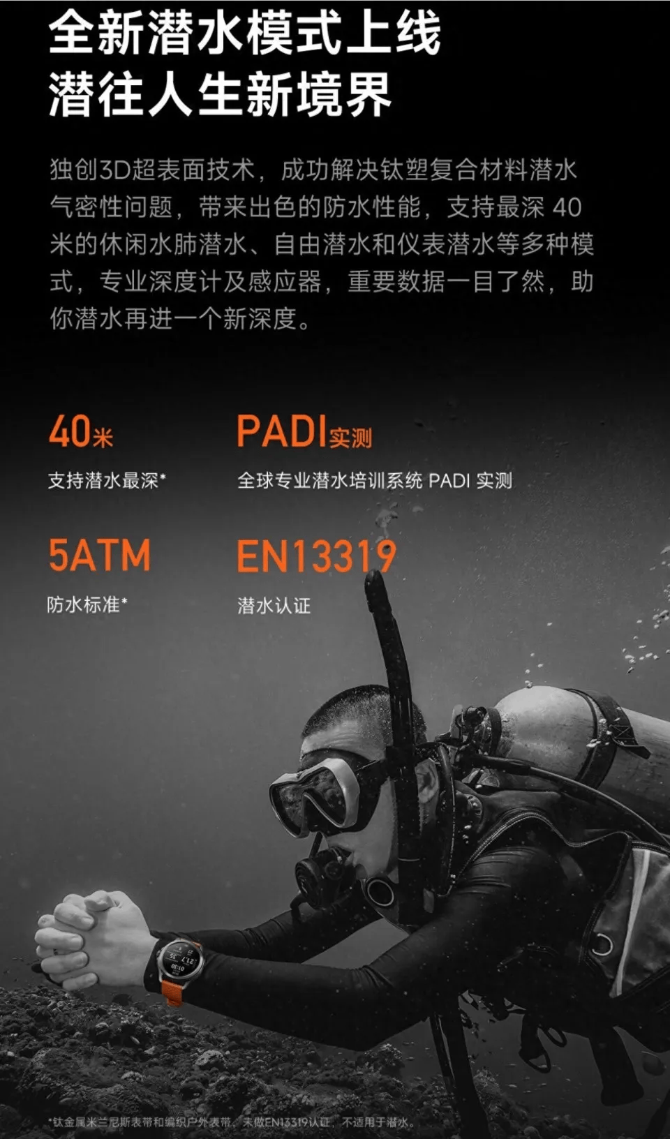 小米售后称“潜水表不建议潜水用”<strong></p>
<p>binance官网</strong>，南京一律师质疑虚假宣传拟提起诉讼：小米疑似存在大字宣传，小字免责问题