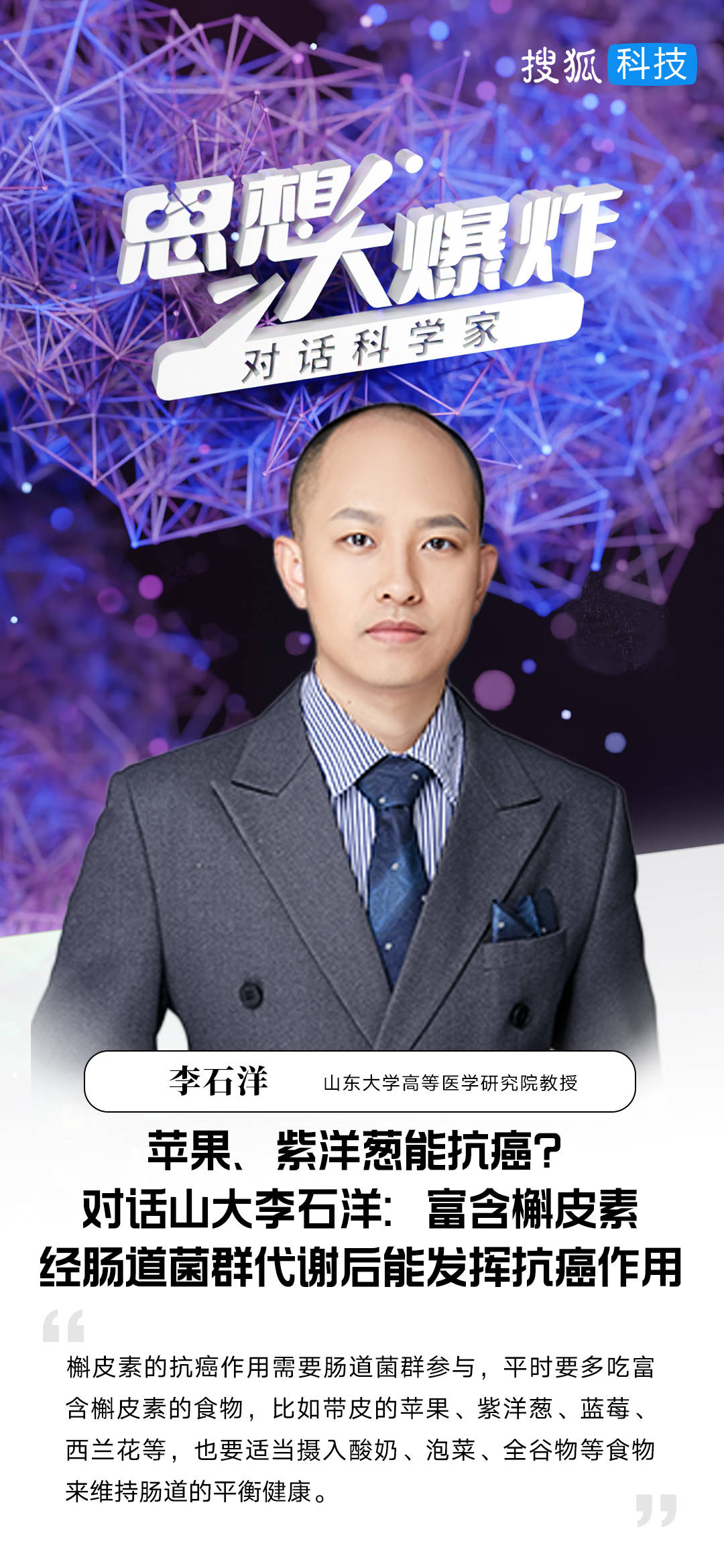 苹果、紫洋葱能抗癌?对话山大李石洋:富含槲皮素<strong></p>
<p>binance官网</strong>,经肠道菌群代谢后能发挥抗癌作用