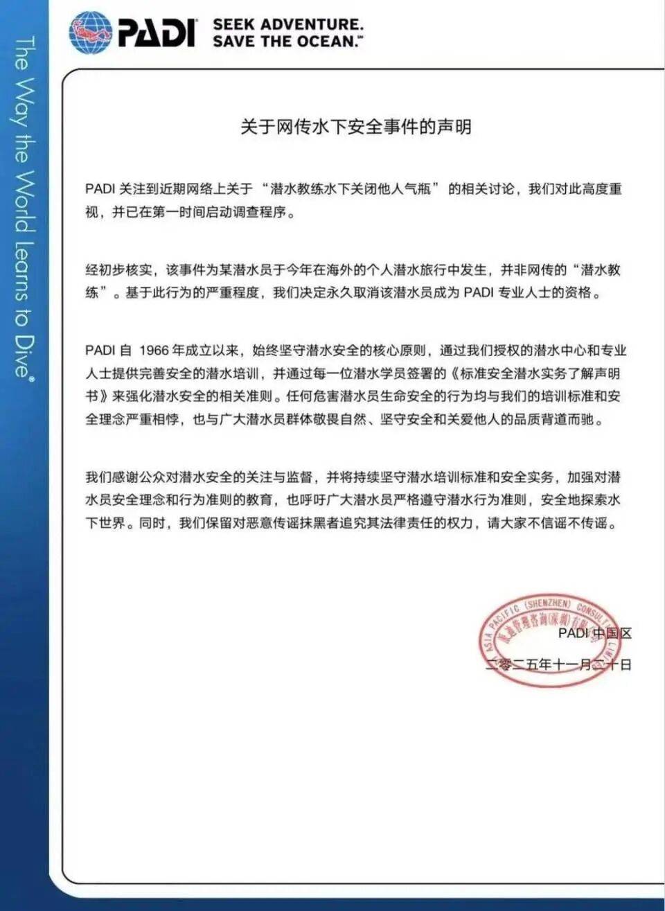 潜水员水下关闭他人气瓶<strong></p>
<p>binance平台</strong>，国际专业潜水教练协会：永久取消其资格