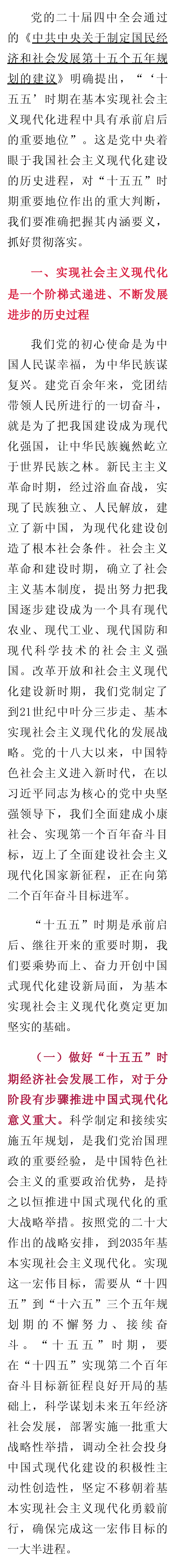 【论坛】韩文秀发表署名文章:“十五五”时期在基本实现社会主义现代化进程中具有承前启后的重要地位
