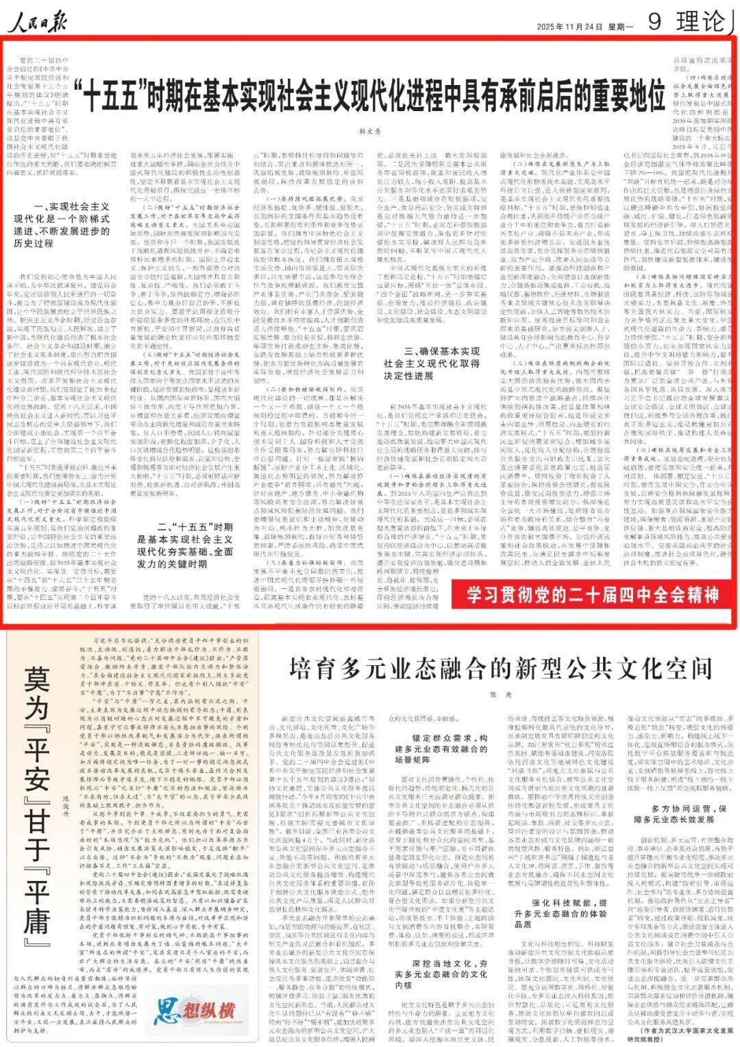 【论坛】韩文秀发表署名文章:“十五五”时期在基本实现社会主义现代化进程中具有承前启后的重要地位