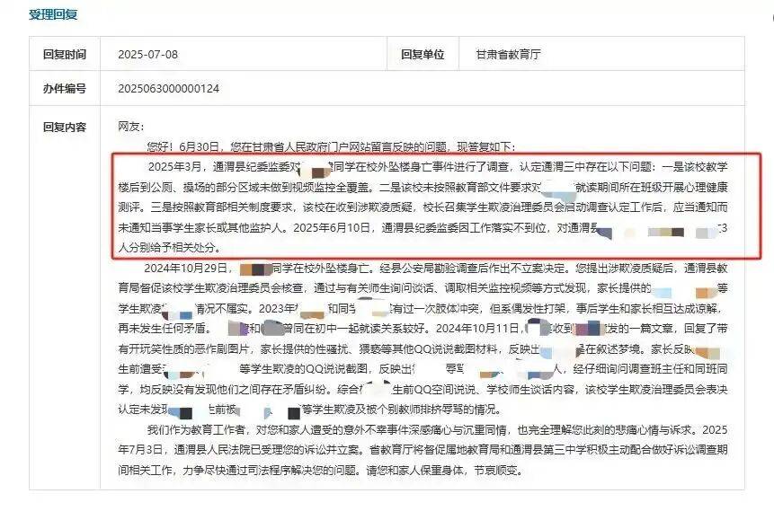 甘肃通渭县17岁少年校外坠楼轻生<strong></p>
<p>Binance下载</strong>，家属怀疑存在校园欺凌，一审败诉；家长：判决与纪委处置存矛盾