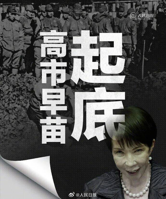 起底高市早苗狂妄言行:否认南京大屠杀<strong></p>
<p>Binance下载</strong>,参拜靖国神社超10次