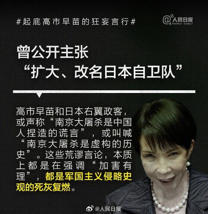 起底高市早苗狂妄言行:否认南京大屠杀<strong></p>
<p>Binance下载</strong>,参拜靖国神社超10次