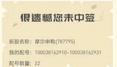 今晚很多股民都在晒截图:“很遗憾<strong></p>
<p>币安binance</strong>,你没中签”