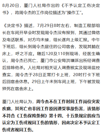 21岁小伙入职3个半月在宿舍猝死<strong></p>
<p>币安binance</strong>,未获工伤认定,家属质疑过劳死