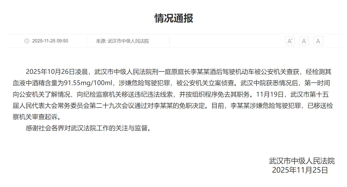 54岁法院庭长醉驾未被追究刑责反而提前退休<strong></p>
<p>币安binance</strong>?武汉市中院回应