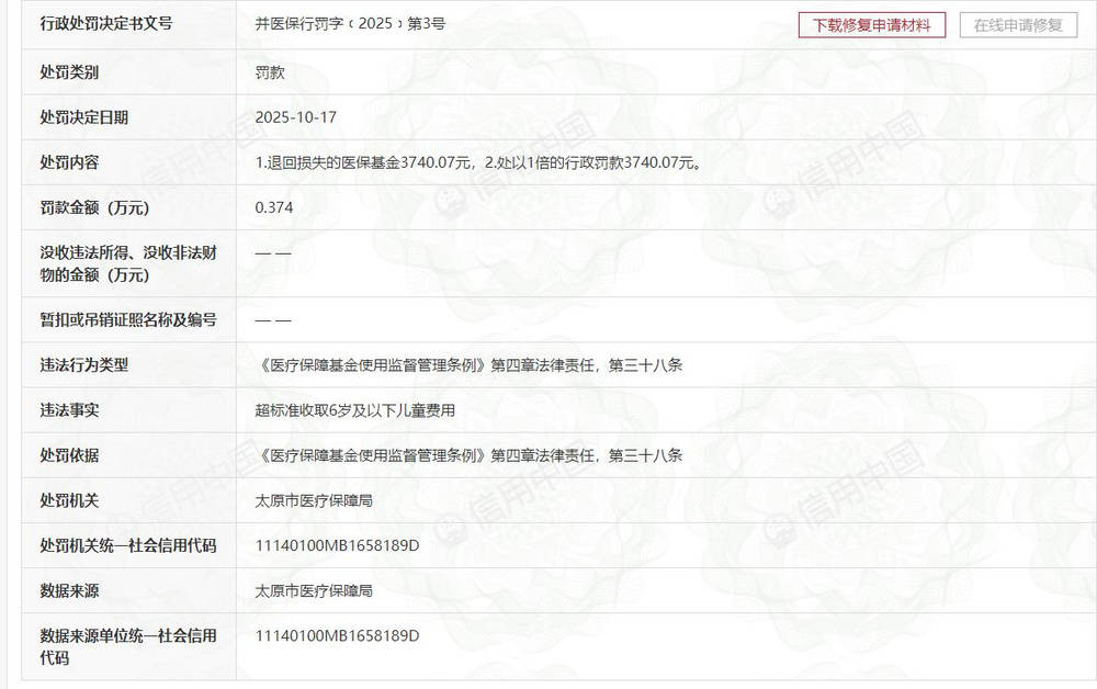 山西省儿童医院超收6岁以下儿童费用<strong></p>
<p>binance交易所</strong>,退罚金额合计超7400元