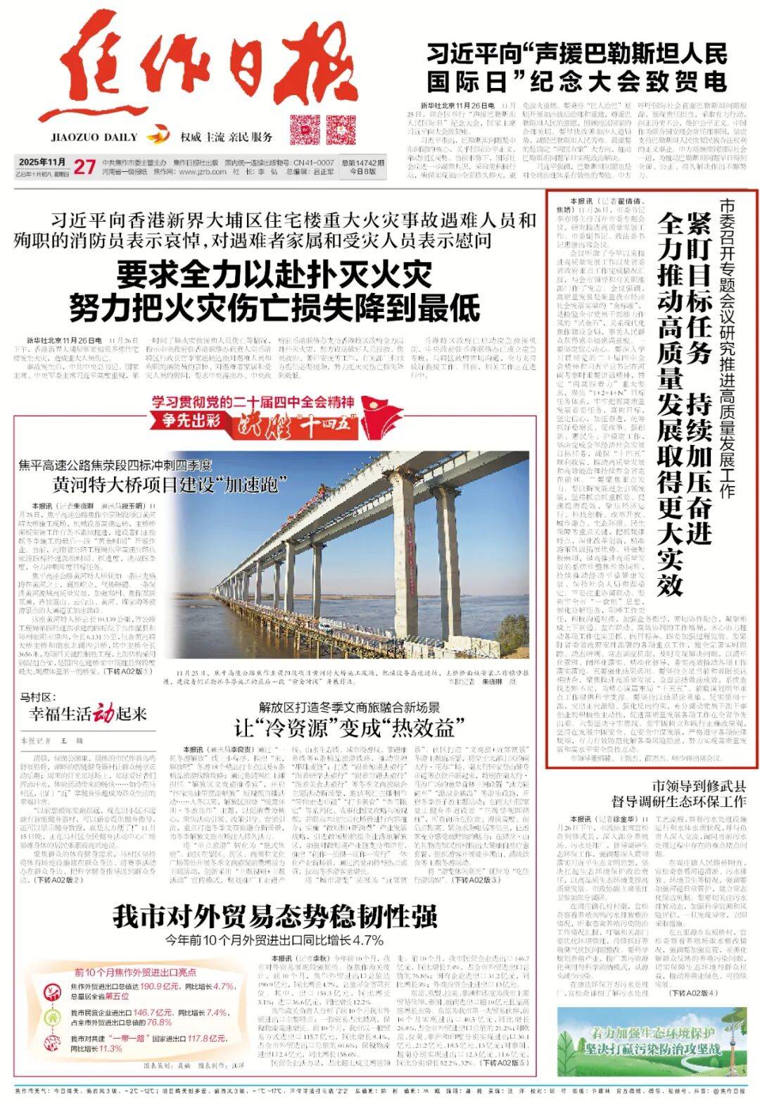 市委召开专题会议研究推进高质量发展工作 紧盯目标任务 持续加压奋进 全力推动高质量发展取得更大实效