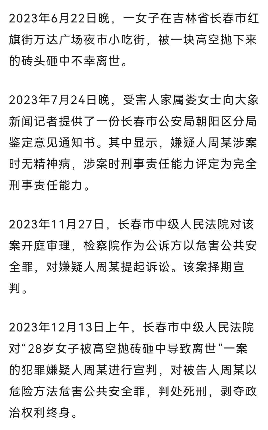 28岁女子被高空抛砖砸中离世<strong></p>
<p>crypto</strong>,凶手被判处死刑;家属起诉事发地物业等单位:凶手6天里多次高空抛物
