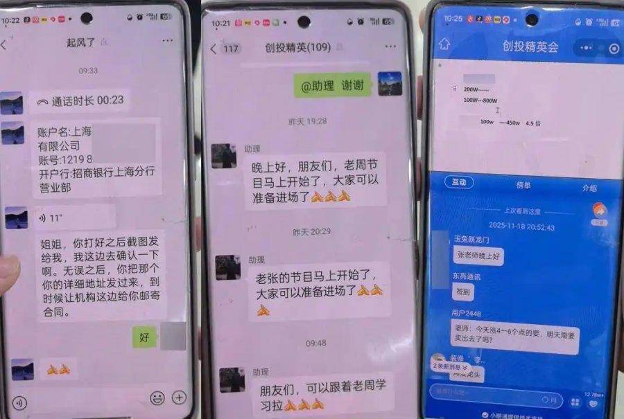 109人的“炒股群”108个“托”<strong></p>
<p>crypto</strong>,警方拦截保住老人10万元积蓄