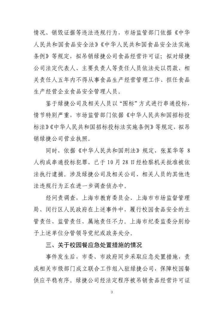上海绿捷公司将注销;此前公司已被吊销证照、8名责任人被捕