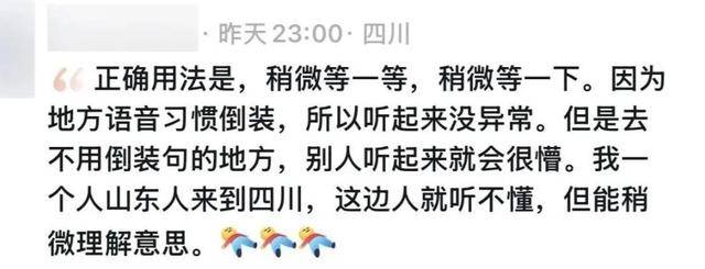 “稍微一等”冲上热搜<strong></p>
<p>eos币</strong>!山东人集体懵圈:竟然是病句?没有问题啊我觉得