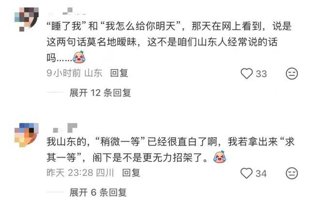 “稍微一等”冲上热搜<strong></p>
<p>eos币</strong>!山东人集体懵圈:竟然是病句?没有问题啊我觉得