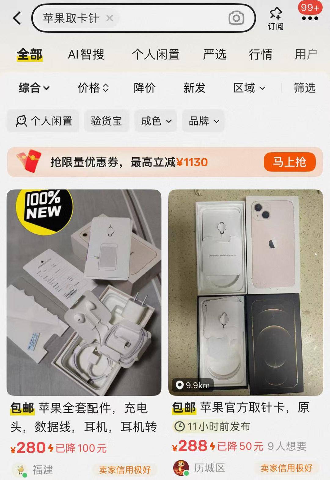 苹果取卡针是铂金的？官方辟谣，炒至300元的闹剧该收场了