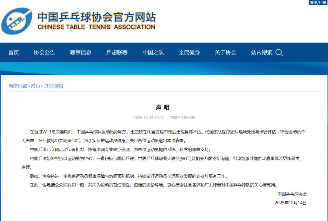 孙颖莎、王楚钦因伤退赛<strong></p>
<p>usdc</strong>,乒协回应