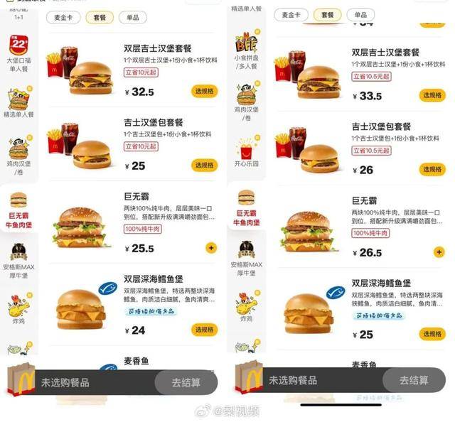 麦当劳<strong></p>
<p>usdc</strong>,涨价!