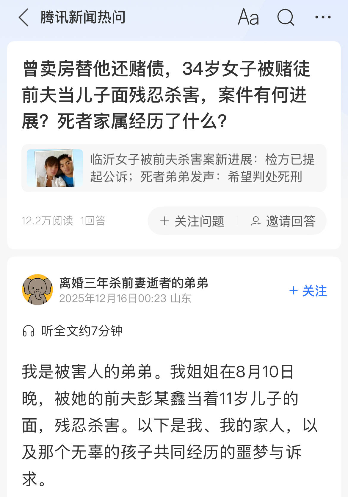 疑因离婚多年的前妻订婚<strong></p>
<p>web3</strong>,临沂一男子上门将其杀害,死者家属:检方已提起公诉