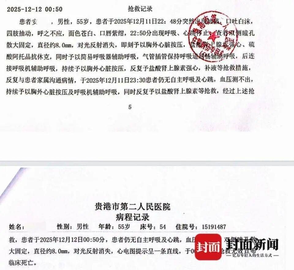 广西男子因咳嗽入院仅两天突发躁狂离世<strong></p>
<p>web3</strong>，当地卫健委介入