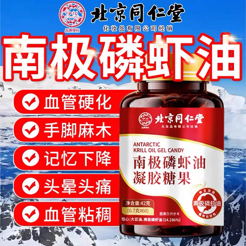 同仁堂旗下企业陷造假风波!“99%高纯南极磷虾油”磷脂含量为0,谁甩锅?