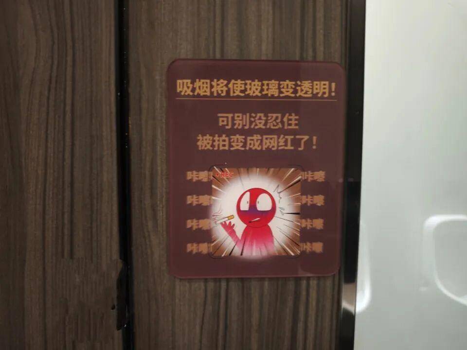 厕所吸烟=现场直播？“吸烟玻璃会变透明”<strong></p>
<p>web3</strong>，侵犯隐私吗？