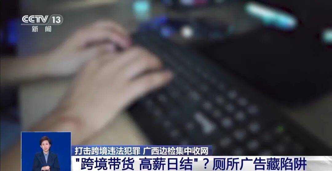 央视披露:男子在网吧厕所墙上看到“高薪日结5000-20000”广告<strong></p>
<p>xlm币</strong>,即将出境时被警方拦下