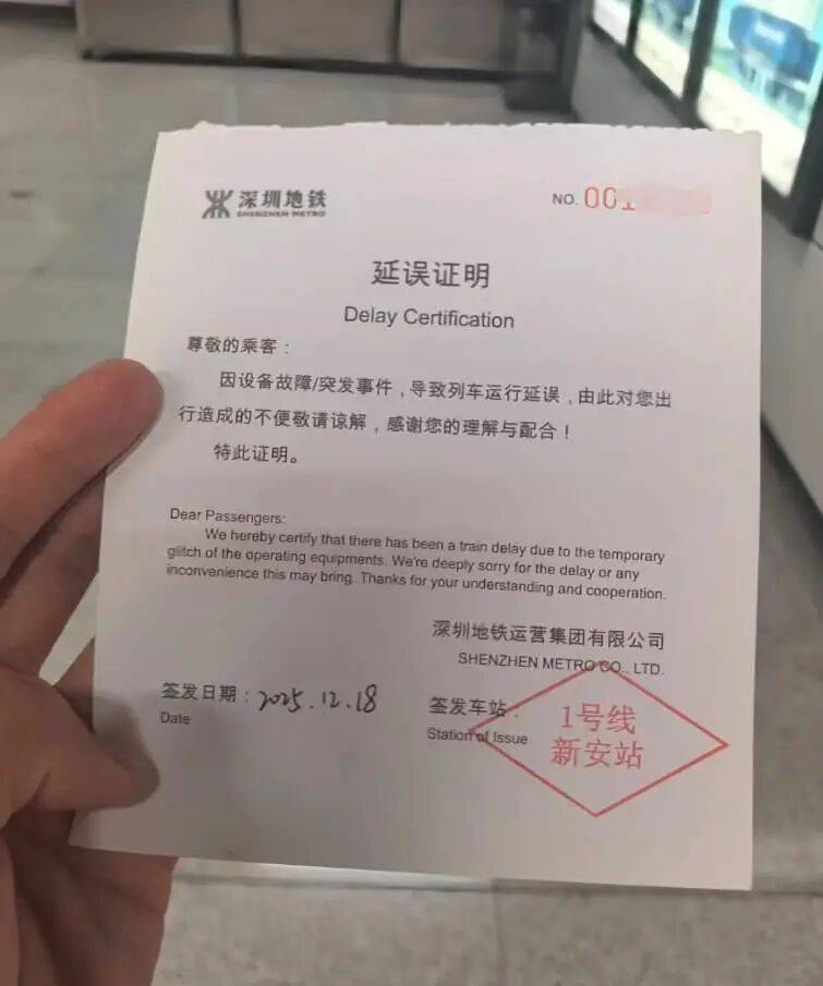 深圳地铁11号线早高峰突发故障<strong></p>
<p>xlm币</strong>,网友吐槽“全勤奖不保”,官方致歉:可开延误证明