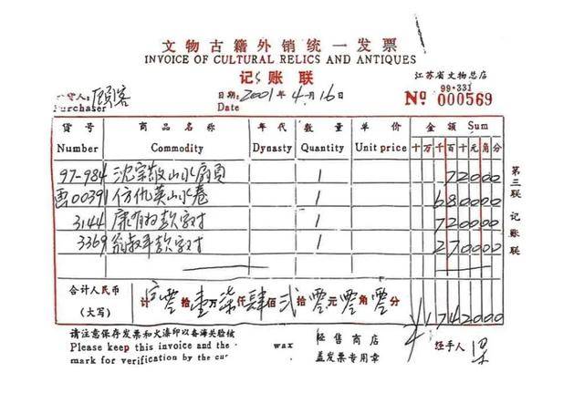 南京博物院展示证据：明代仇英《江南春》确为受赠画作<strong></p>
<p>xmr币</strong>，被2次鉴伪后有“顾客”以6800元购买