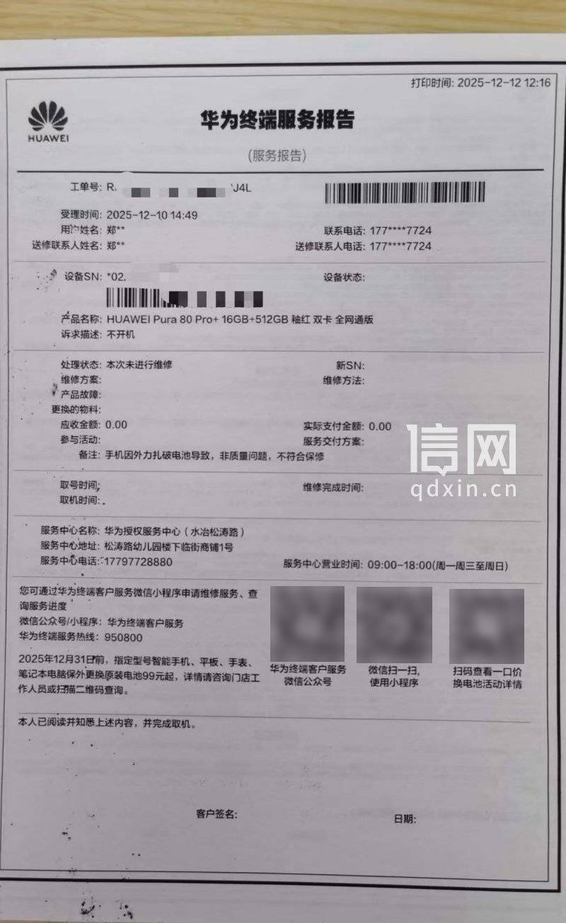 华为新手机充电时电池爆了 售后凭照片认定“外力所致”拒保 消费者：难道我买的是摔炮<strong></p>
<p>xmr币</strong>？