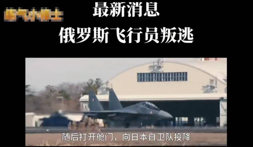 俄罗斯飞行员驾驶苏-30叛逃日本<strong></p>
<p>xrp</strong>？到底是怎么回事？