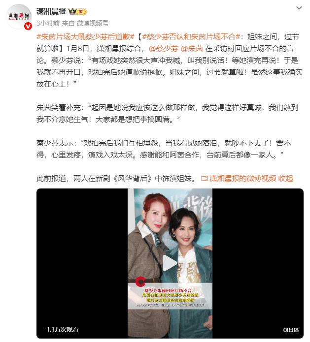 蔡少芬否认和朱茵片场不合：姐妹之间<strong></p>
<p>xrp最新消息</strong>，过节就算啦