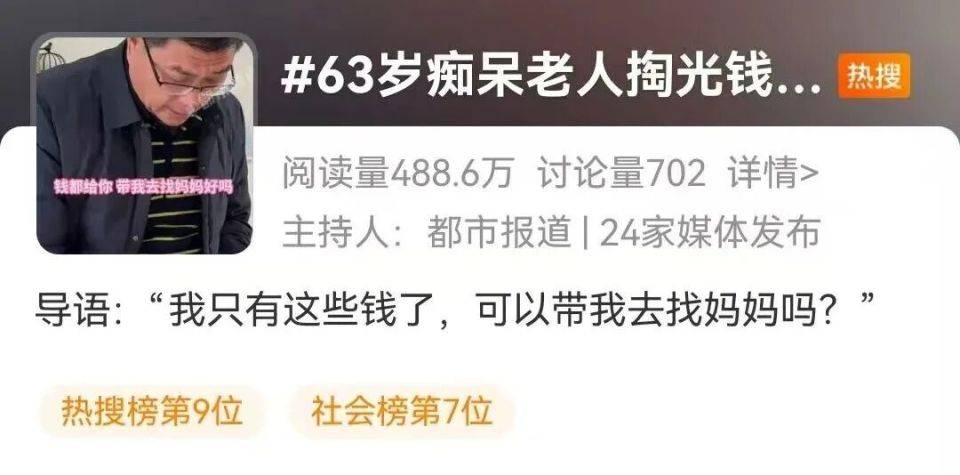 63岁老年痴呆父亲颤巍巍掏出所有钱<strong></p>
<p>aave</strong>，哽咽求女儿：可以带我去找妈妈吗？