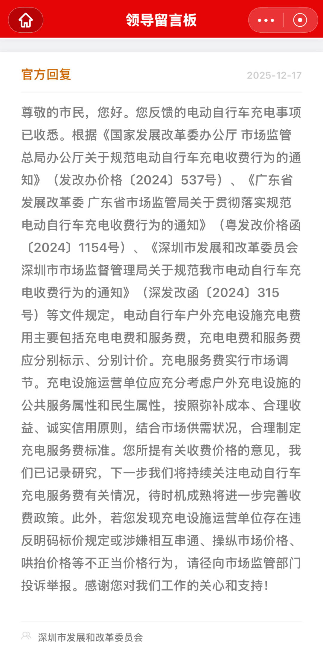 有市民称深圳“电鸡”充电费超民用电价近10倍<strong></p>
<p>aave币</strong>！官方回应