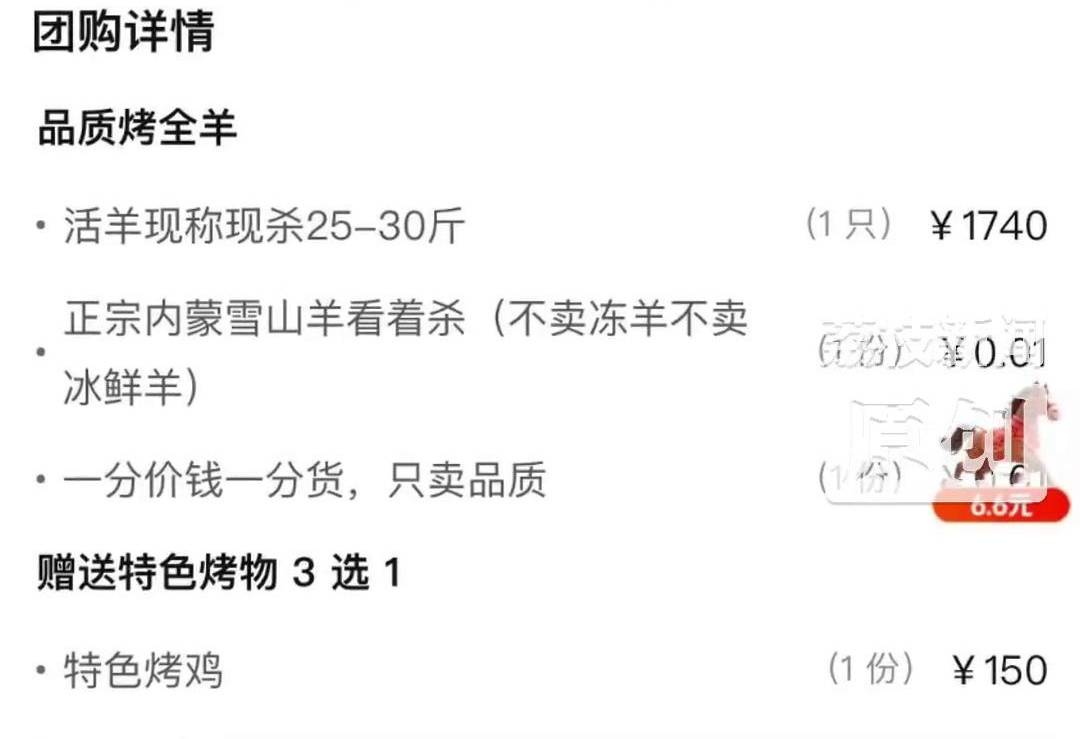 36斤活羊烤完剩6.9斤！商家解释气炸消费者<strong></p>
<p>现货挂牌</strong>，网友纷纷化身"神算子"