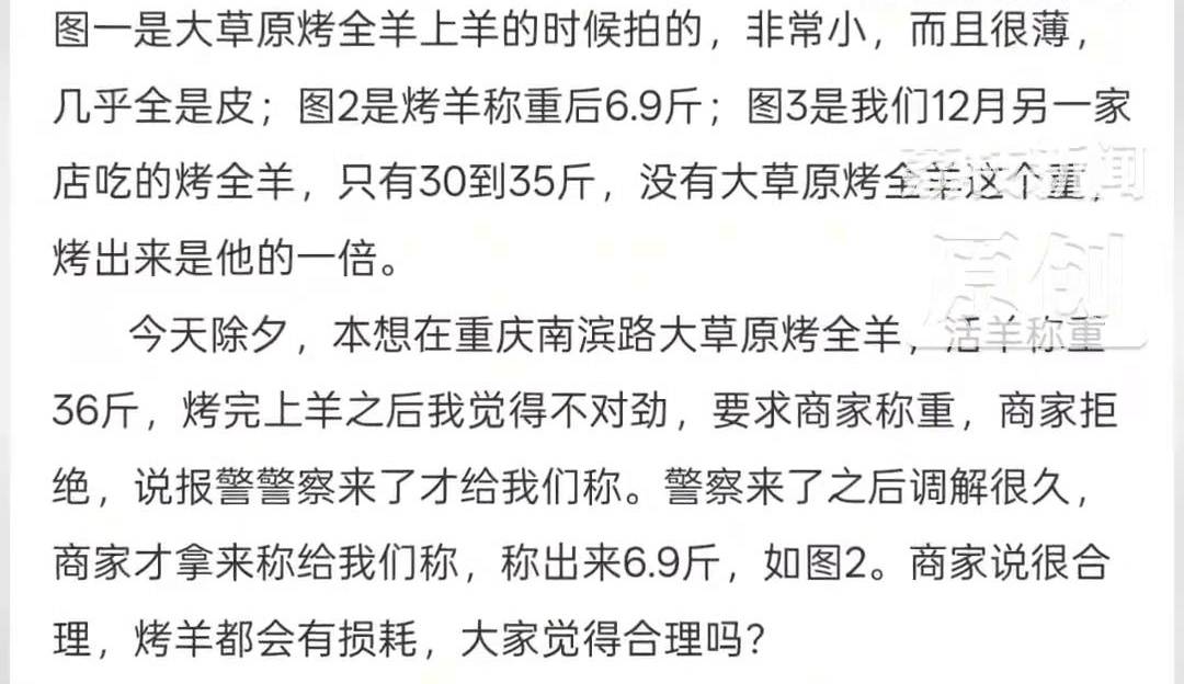 36斤活羊烤完剩6.9斤！商家解释气炸消费者<strong></p>
<p>现货挂牌</strong>，网友纷纷化身"神算子"